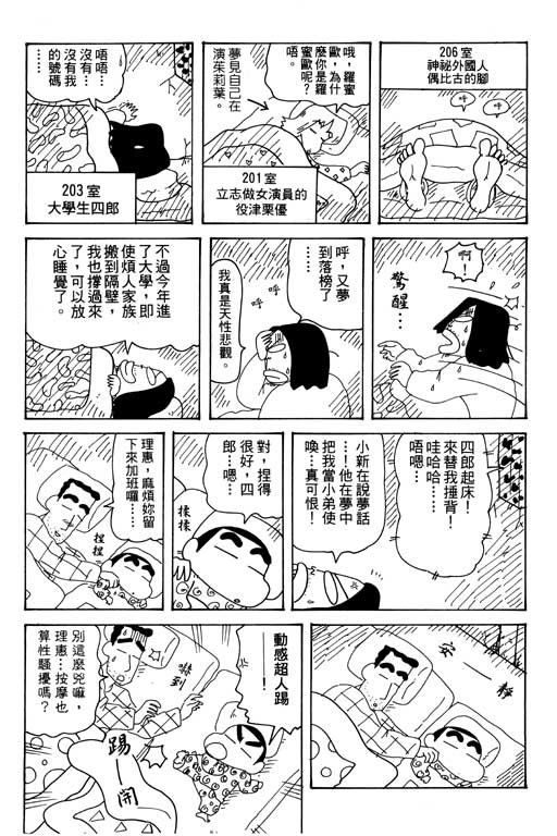 《蜡笔小新》漫画最新章节第30卷免费下拉式在线观看章节第【63】张图片