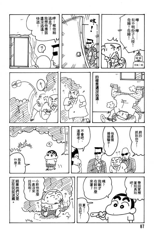 《蜡笔小新》漫画最新章节第22卷免费下拉式在线观看章节第【88】张图片