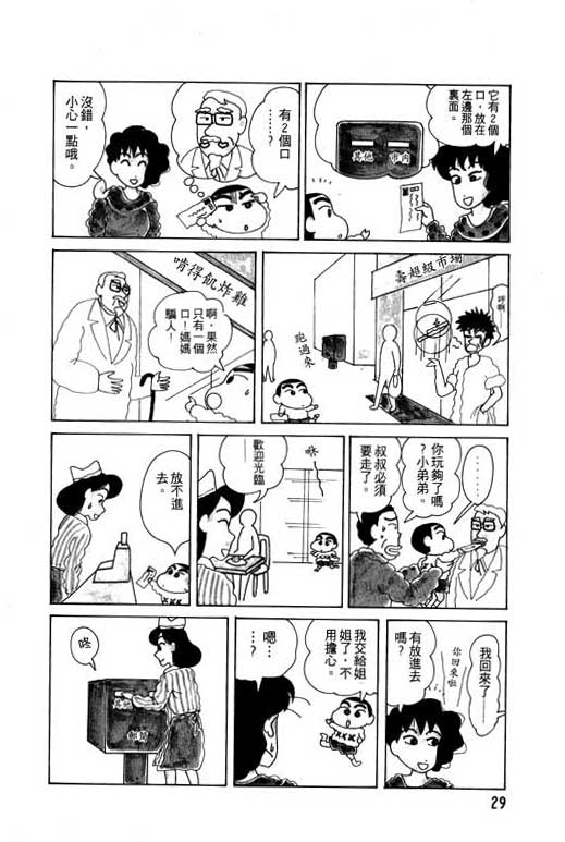 《蜡笔小新》漫画最新章节第3卷免费下拉式在线观看章节第【30】张图片