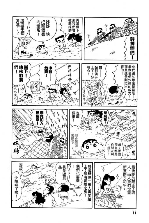 《蜡笔小新》漫画最新章节第12卷免费下拉式在线观看章节第【78】张图片