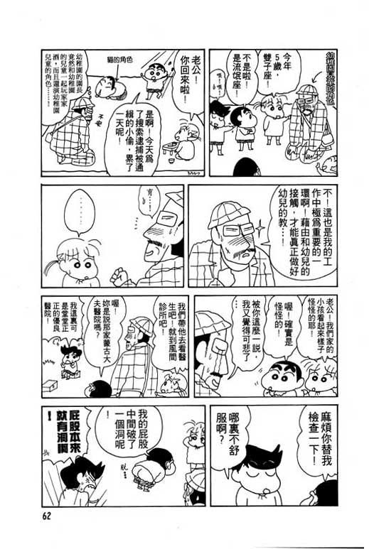 《蜡笔小新》漫画最新章节第8卷免费下拉式在线观看章节第【63】张图片