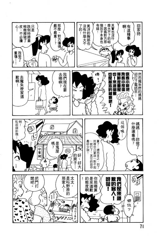 《蜡笔小新》漫画最新章节第9卷免费下拉式在线观看章节第【72】张图片