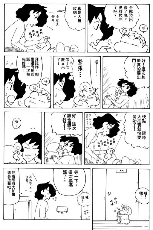 《蜡笔小新》漫画最新章节第32卷免费下拉式在线观看章节第【108】张图片