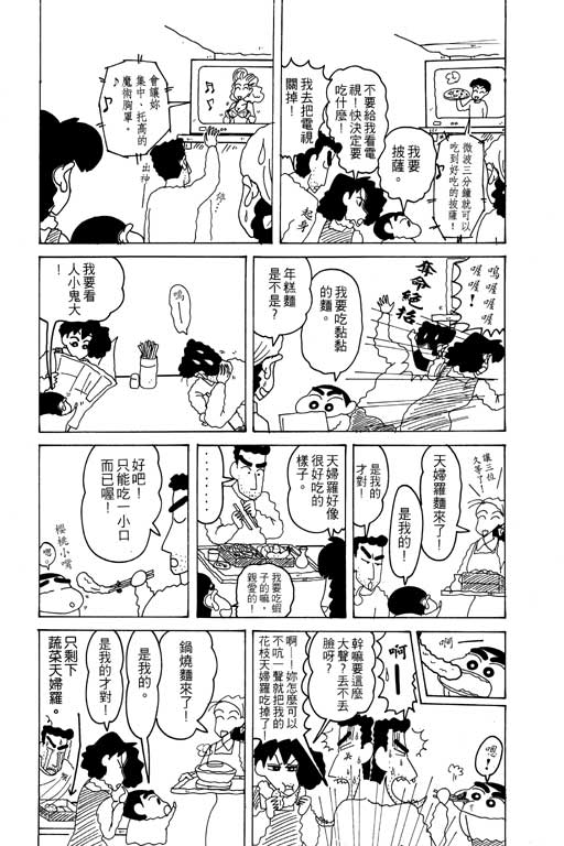 《蜡笔小新》漫画最新章节第15卷免费下拉式在线观看章节第【35】张图片