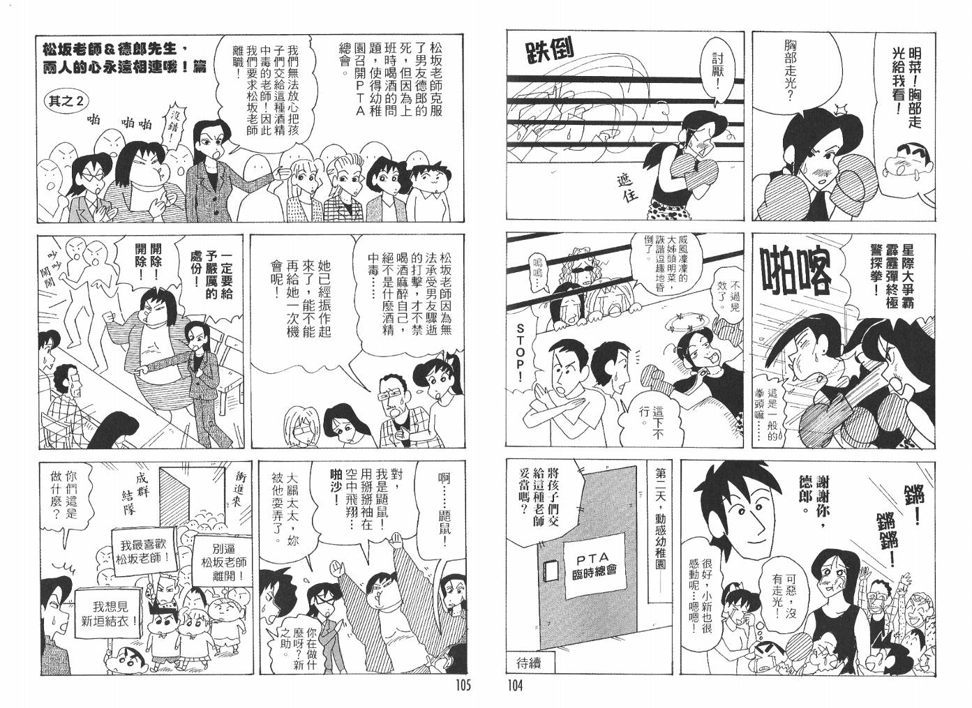 《蜡笔小新》漫画最新章节第47卷免费下拉式在线观看章节第【53】张图片