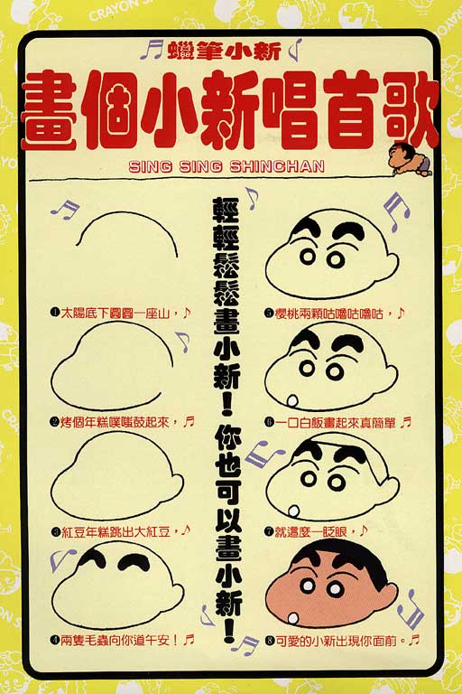 《蜡笔小新》漫画最新章节第8卷免费下拉式在线观看章节第【11】张图片