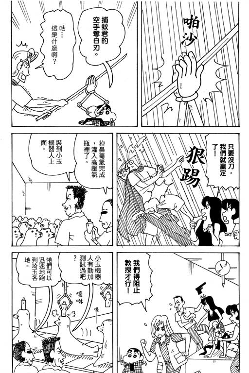 《蜡笔小新》漫画最新章节第38卷免费下拉式在线观看章节第【99】张图片