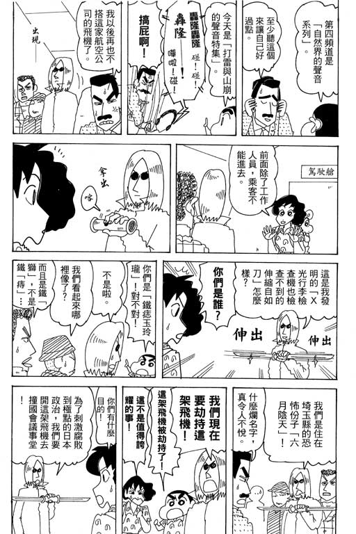 《蜡笔小新》漫画最新章节第37卷免费下拉式在线观看章节第【86】张图片