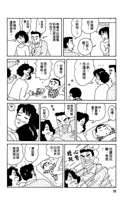 《蜡笔小新》漫画最新章节第1卷免费下拉式在线观看章节第【56】张图片