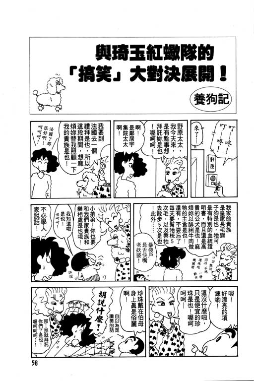 《蜡笔小新》漫画最新章节第8卷免费下拉式在线观看章节第【59】张图片