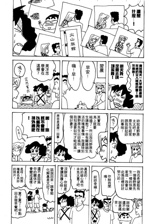 《蜡笔小新》漫画最新章节第22卷免费下拉式在线观看章节第【12】张图片