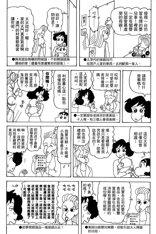 《蜡笔小新》漫画最新章节第35卷免费下拉式在线观看章节第【26】张图片