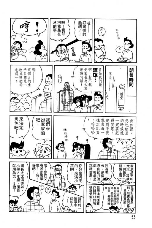 《蜡笔小新》漫画最新章节第11卷免费下拉式在线观看章节第【54】张图片