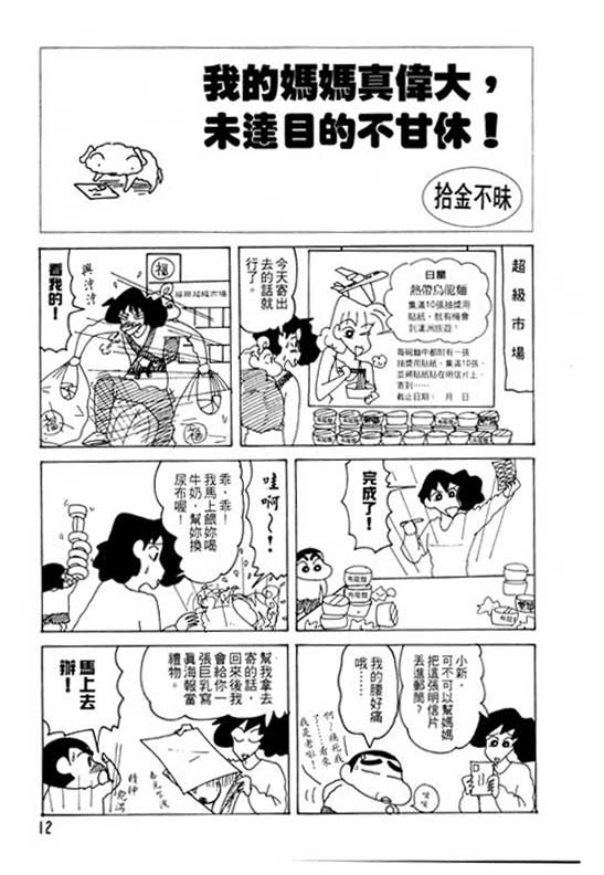 《蜡笔小新》漫画最新章节第20卷免费下拉式在线观看章节第【13】张图片