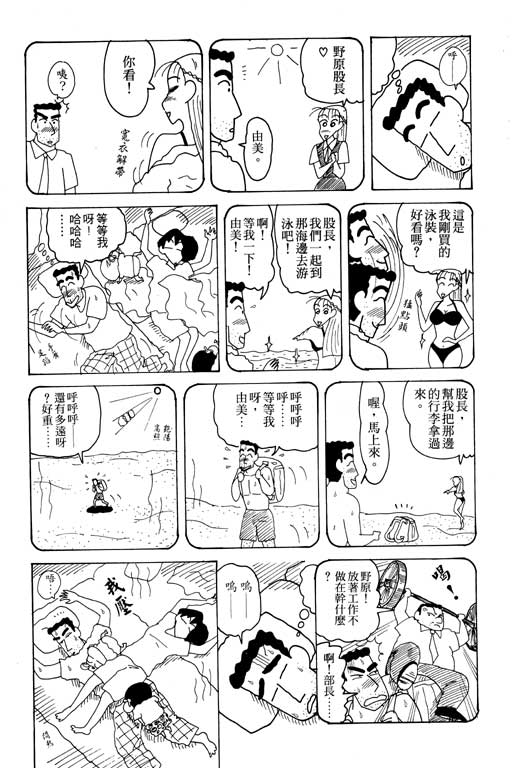 《蜡笔小新》漫画最新章节第19卷免费下拉式在线观看章节第【45】张图片