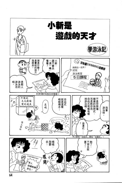 《蜡笔小新》漫画最新章节第4卷免费下拉式在线观看章节第【65】张图片