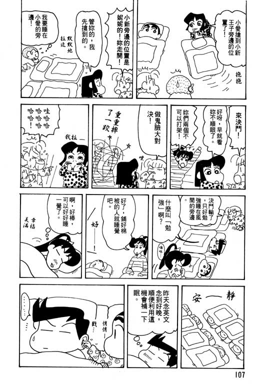 《蜡笔小新》漫画最新章节第29卷免费下拉式在线观看章节第【108】张图片