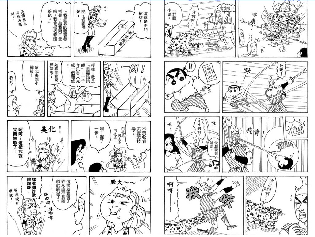 《蜡笔小新》漫画最新章节第39卷免费下拉式在线观看章节第【56】张图片