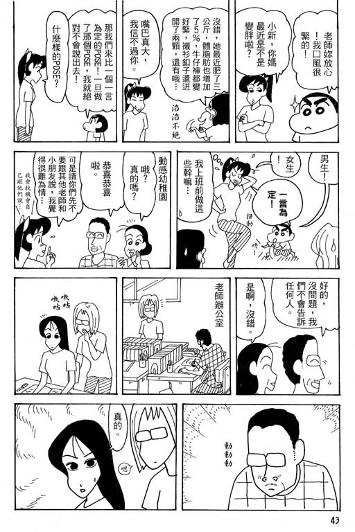 《蜡笔小新》漫画最新章节第37卷免费下拉式在线观看章节第【44】张图片