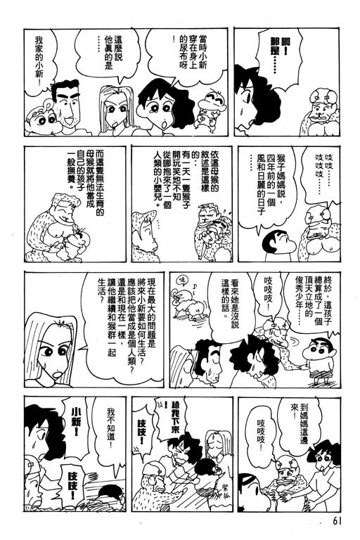 《蜡笔小新》漫画最新章节第21卷免费下拉式在线观看章节第【62】张图片