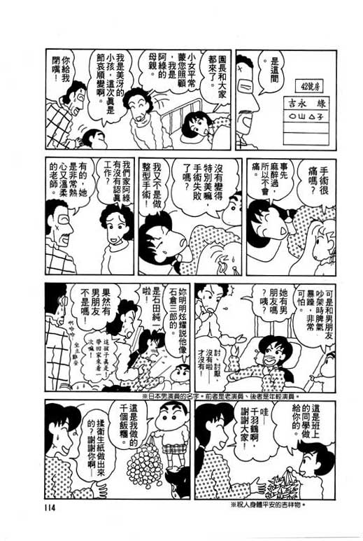 《蜡笔小新》漫画最新章节第5卷免费下拉式在线观看章节第【115】张图片