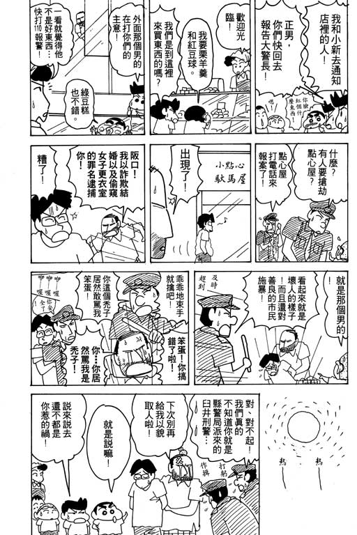 《蜡笔小新》漫画最新章节第16卷免费下拉式在线观看章节第【72】张图片