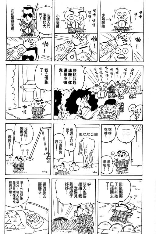 《蜡笔小新》漫画最新章节第27卷免费下拉式在线观看章节第【13】张图片