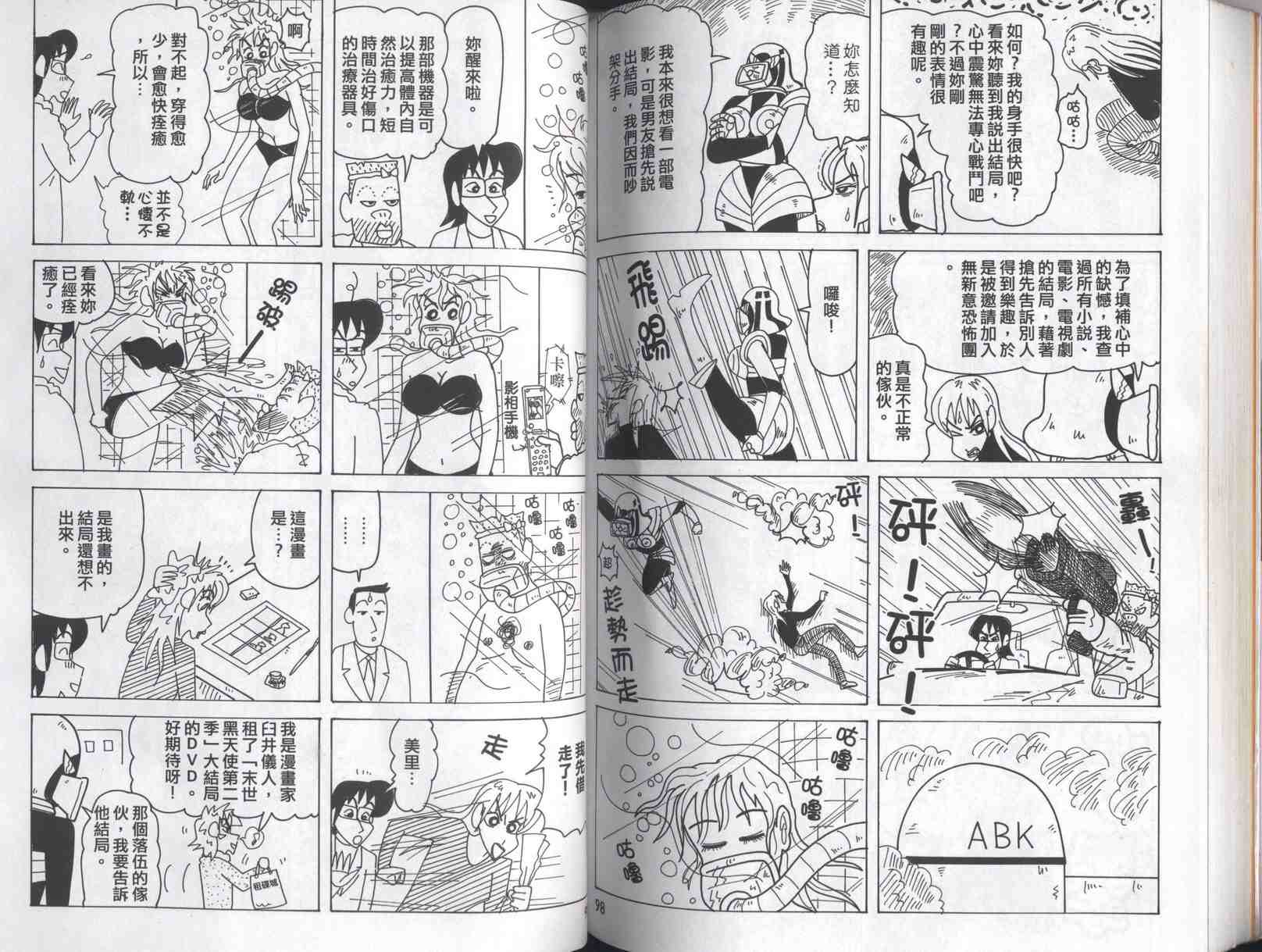 《蜡笔小新》漫画最新章节第41卷免费下拉式在线观看章节第【50】张图片