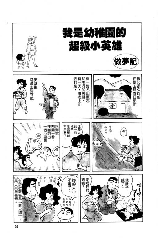 《蜡笔小新》漫画最新章节第5卷免费下拉式在线观看章节第【31】张图片