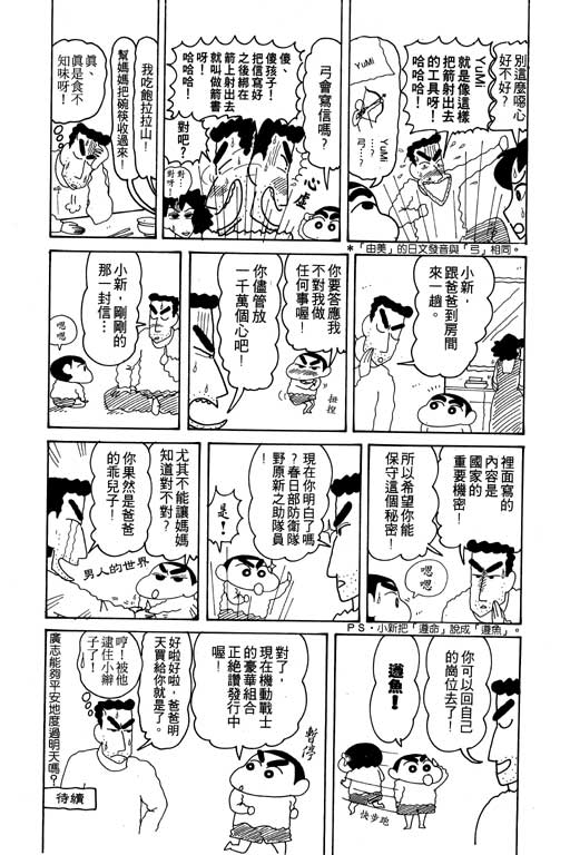 《蜡笔小新》漫画最新章节第15卷免费下拉式在线观看章节第【118】张图片