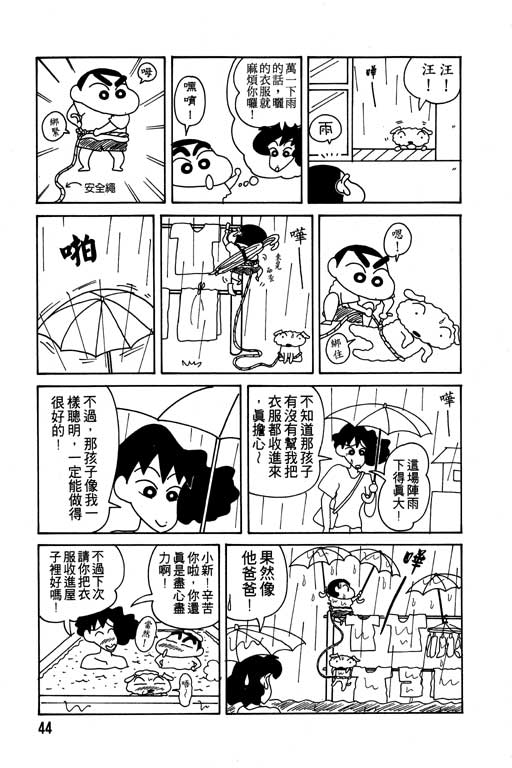 《蜡笔小新》漫画最新章节第10卷免费下拉式在线观看章节第【45】张图片