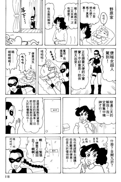 《蜡笔小新》漫画最新章节第33卷免费下拉式在线观看章节第【112】张图片