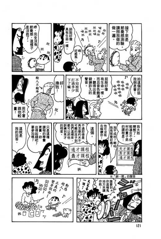 《蜡笔小新》漫画最新章节第5卷免费下拉式在线观看章节第【122】张图片