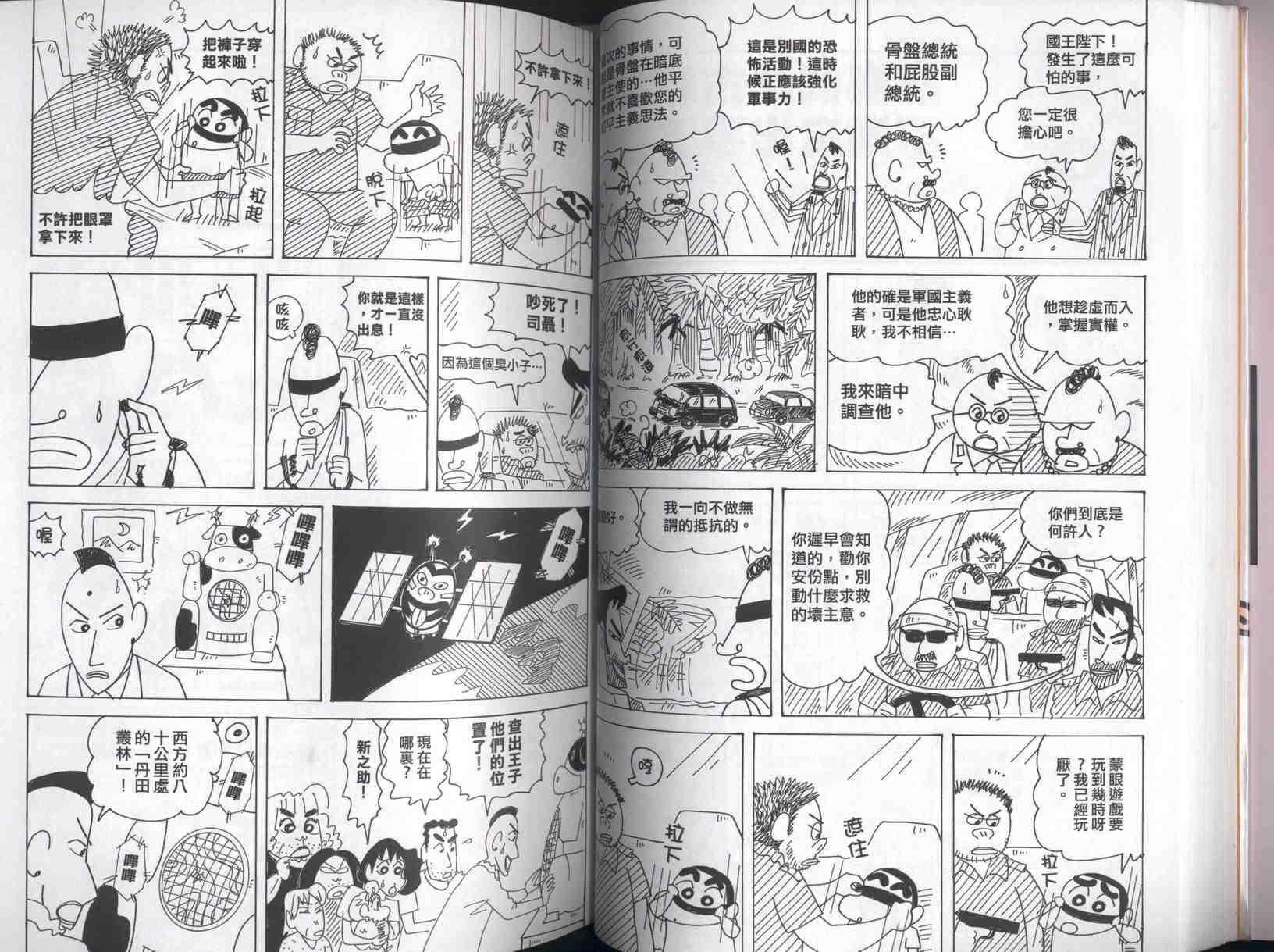 《蜡笔小新》漫画最新章节第42卷免费下拉式在线观看章节第【30】张图片