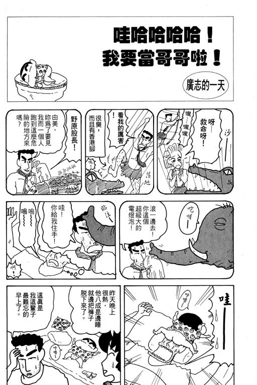 《蜡笔小新》漫画最新章节第16卷免费下拉式在线观看章节第【21】张图片