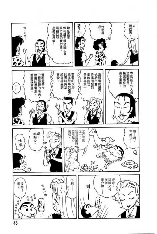 《蜡笔小新》漫画最新章节第4卷免费下拉式在线观看章节第【47】张图片