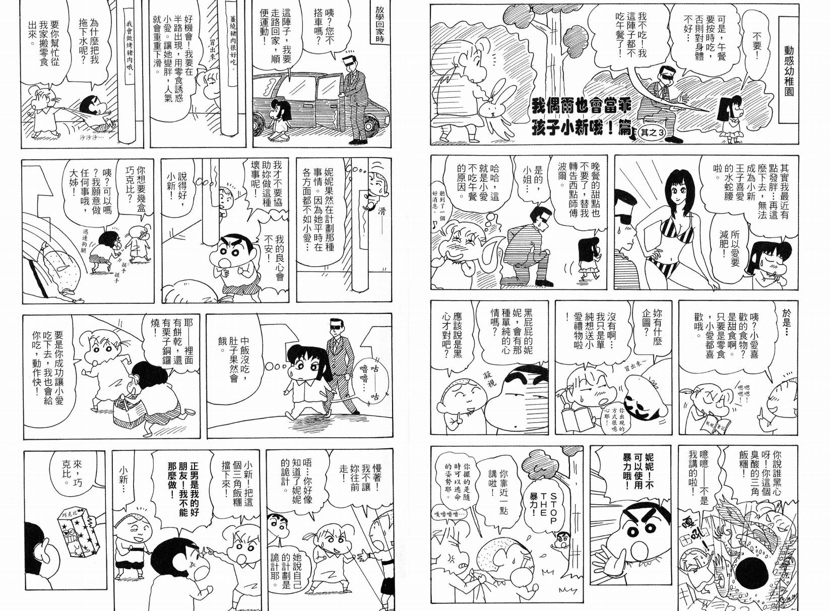 《蜡笔小新》漫画最新章节第49卷免费下拉式在线观看章节第【17】张图片