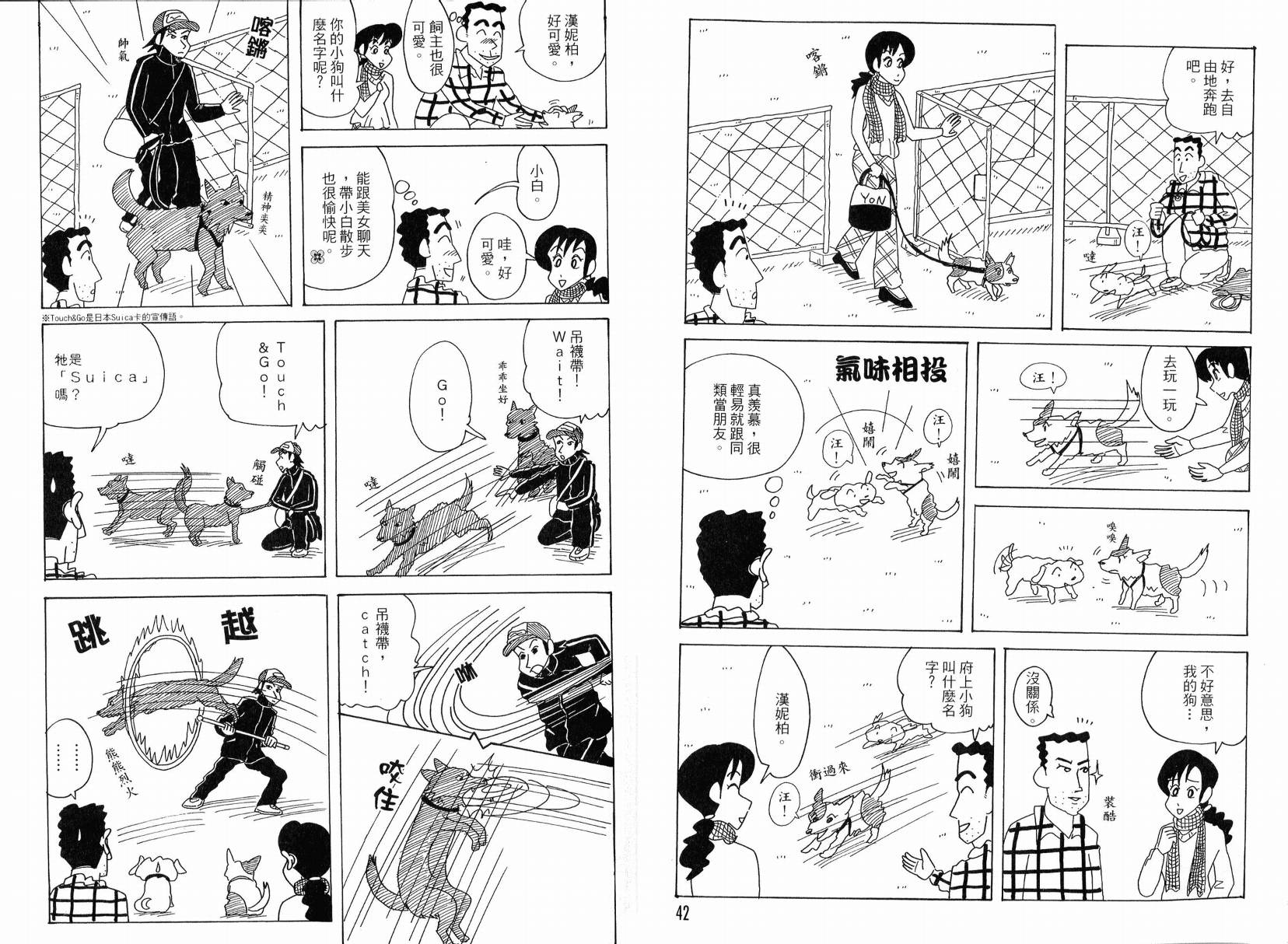 《蜡笔小新》漫画最新章节第49卷免费下拉式在线观看章节第【21】张图片