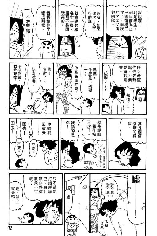 《蜡笔小新》漫画最新章节第29卷免费下拉式在线观看章节第【73】张图片