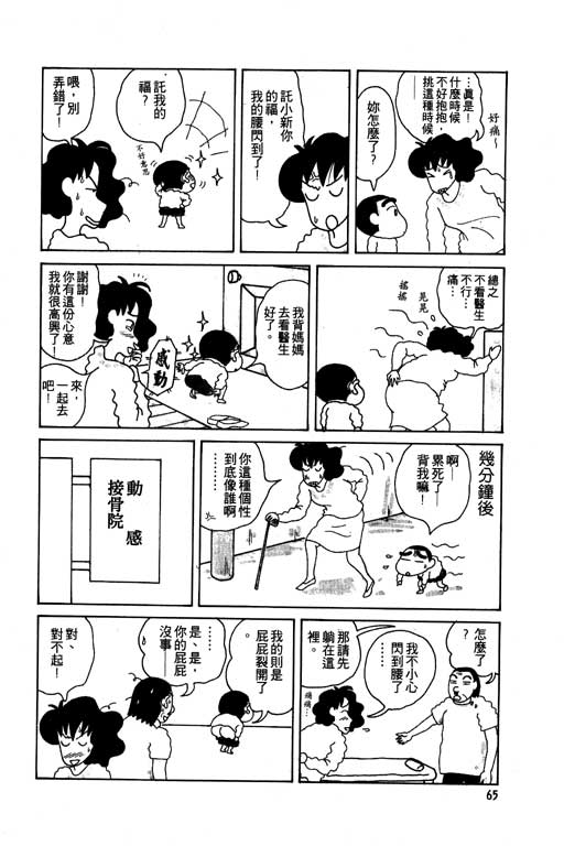 《蜡笔小新》漫画最新章节第5卷免费下拉式在线观看章节第【66】张图片