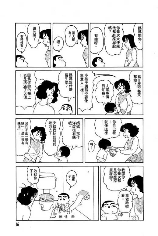 《蜡笔小新》漫画最新章节第2卷免费下拉式在线观看章节第【17】张图片