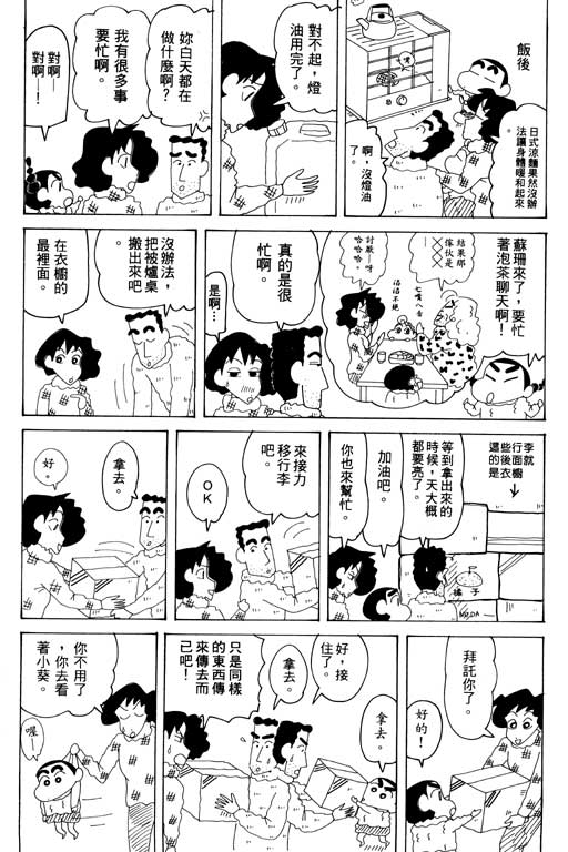 《蜡笔小新》漫画最新章节第32卷免费下拉式在线观看章节第【51】张图片