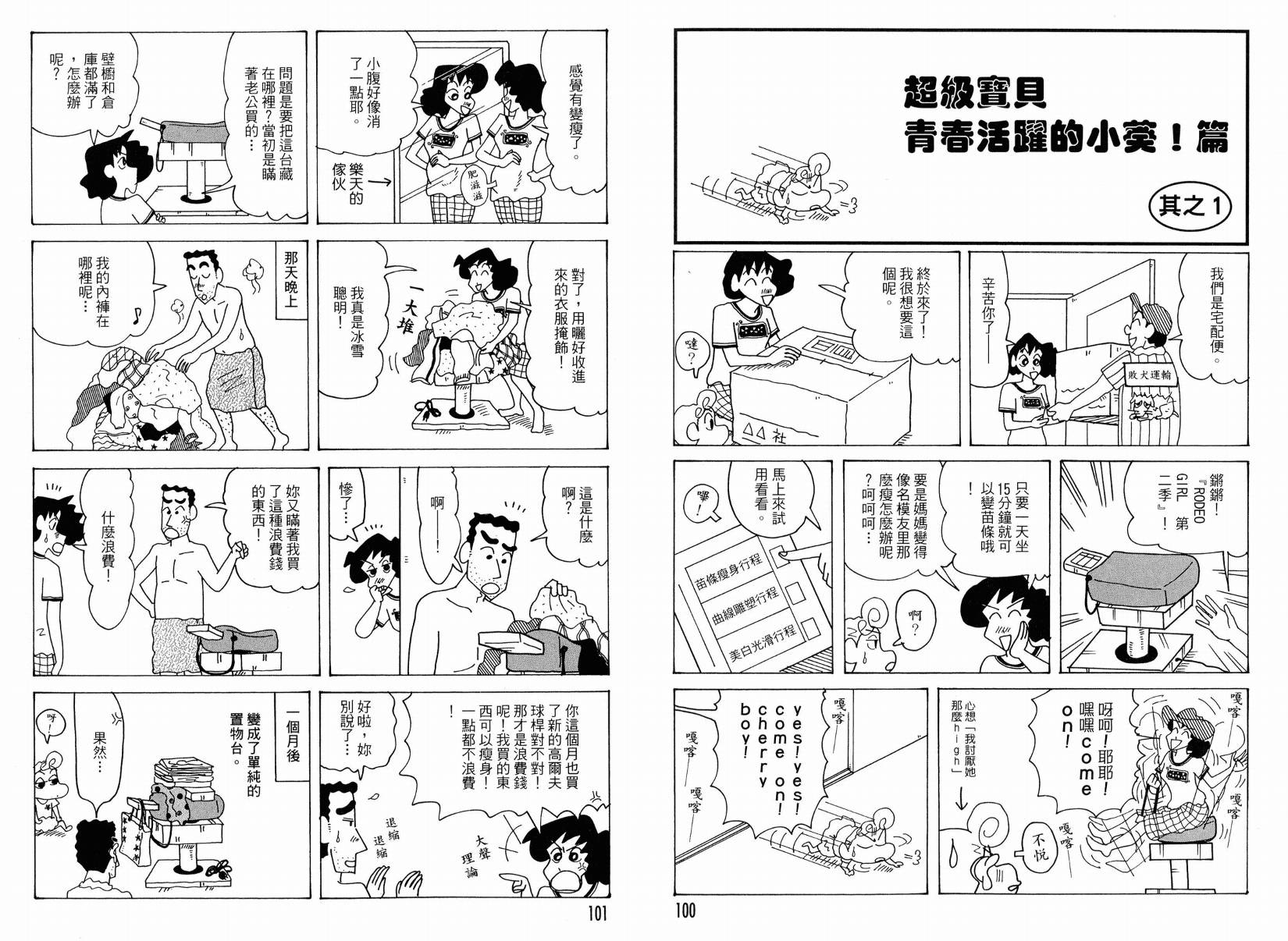 《蜡笔小新》漫画最新章节第49卷免费下拉式在线观看章节第【50】张图片