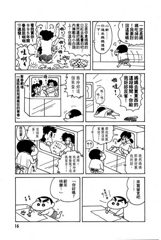 《蜡笔小新》漫画最新章节第9卷免费下拉式在线观看章节第【17】张图片