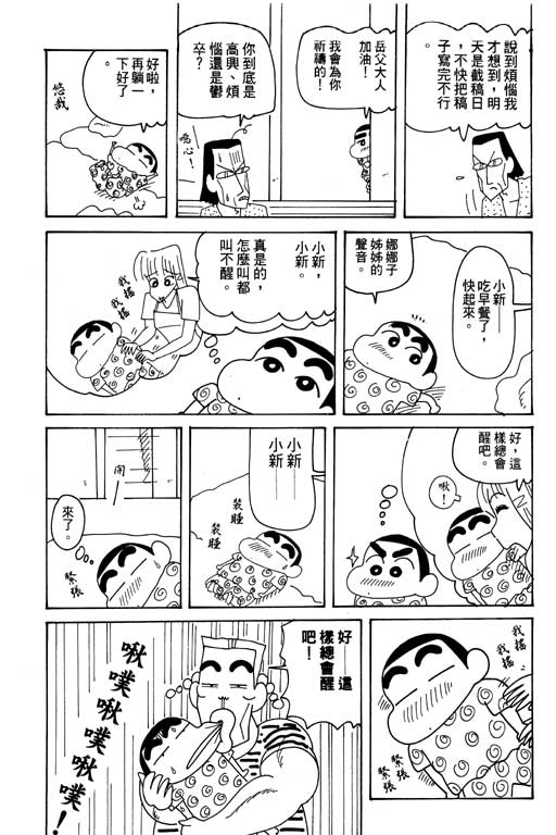 《蜡笔小新》漫画最新章节第28卷免费下拉式在线观看章节第【115】张图片