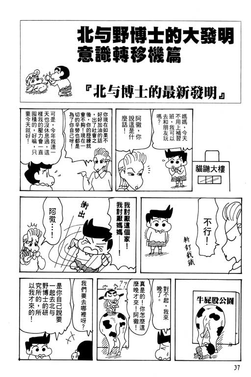 《蜡笔小新》漫画最新章节第27卷免费下拉式在线观看章节第【38】张图片