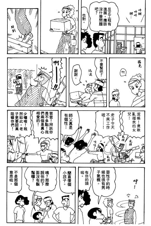 《蜡笔小新》漫画最新章节第30卷免费下拉式在线观看章节第【40】张图片