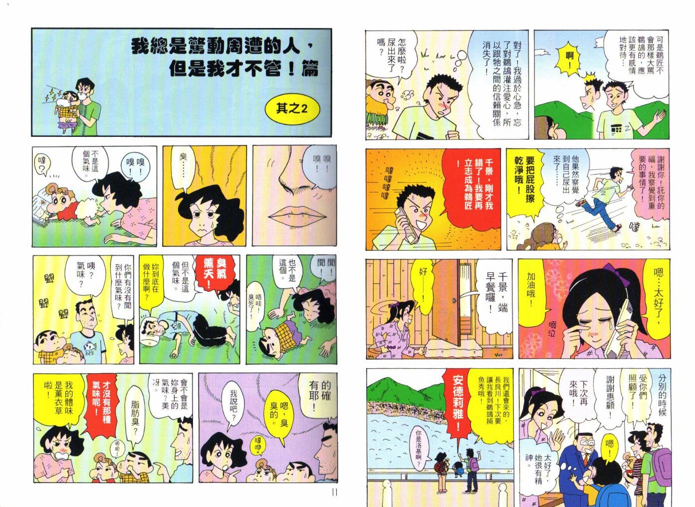 《蜡笔小新》漫画最新章节第47卷免费下拉式在线观看章节第【6】张图片