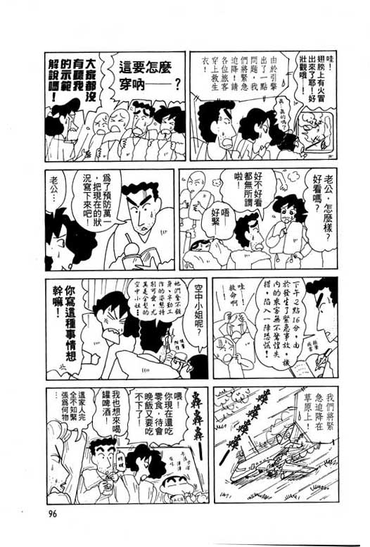 《蜡笔小新》漫画最新章节第8卷免费下拉式在线观看章节第【97】张图片