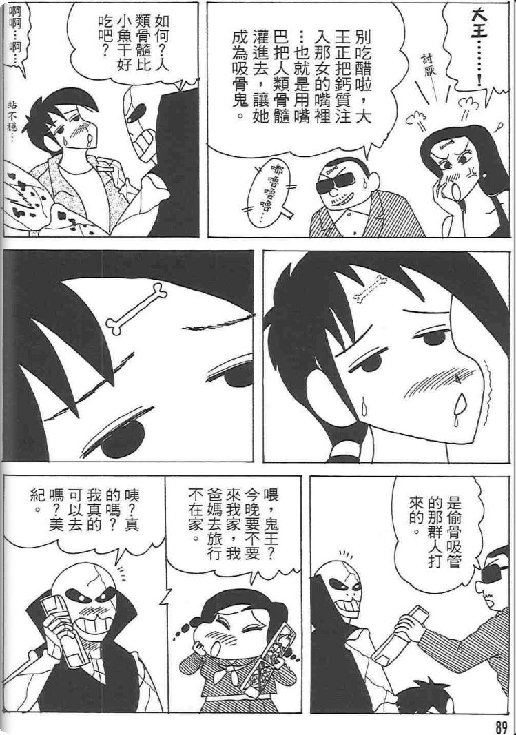 《蜡笔小新》漫画最新章节第48卷免费下拉式在线观看章节第【88】张图片